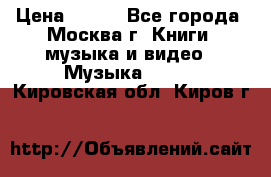 Red Hot Chili Peppers ‎– Blood Sugar Sex Magik  Warner Bros. Records ‎– 9 26681- › Цена ­ 400 - Все города, Москва г. Книги, музыка и видео » Музыка, CD   . Кировская обл.,Киров г.